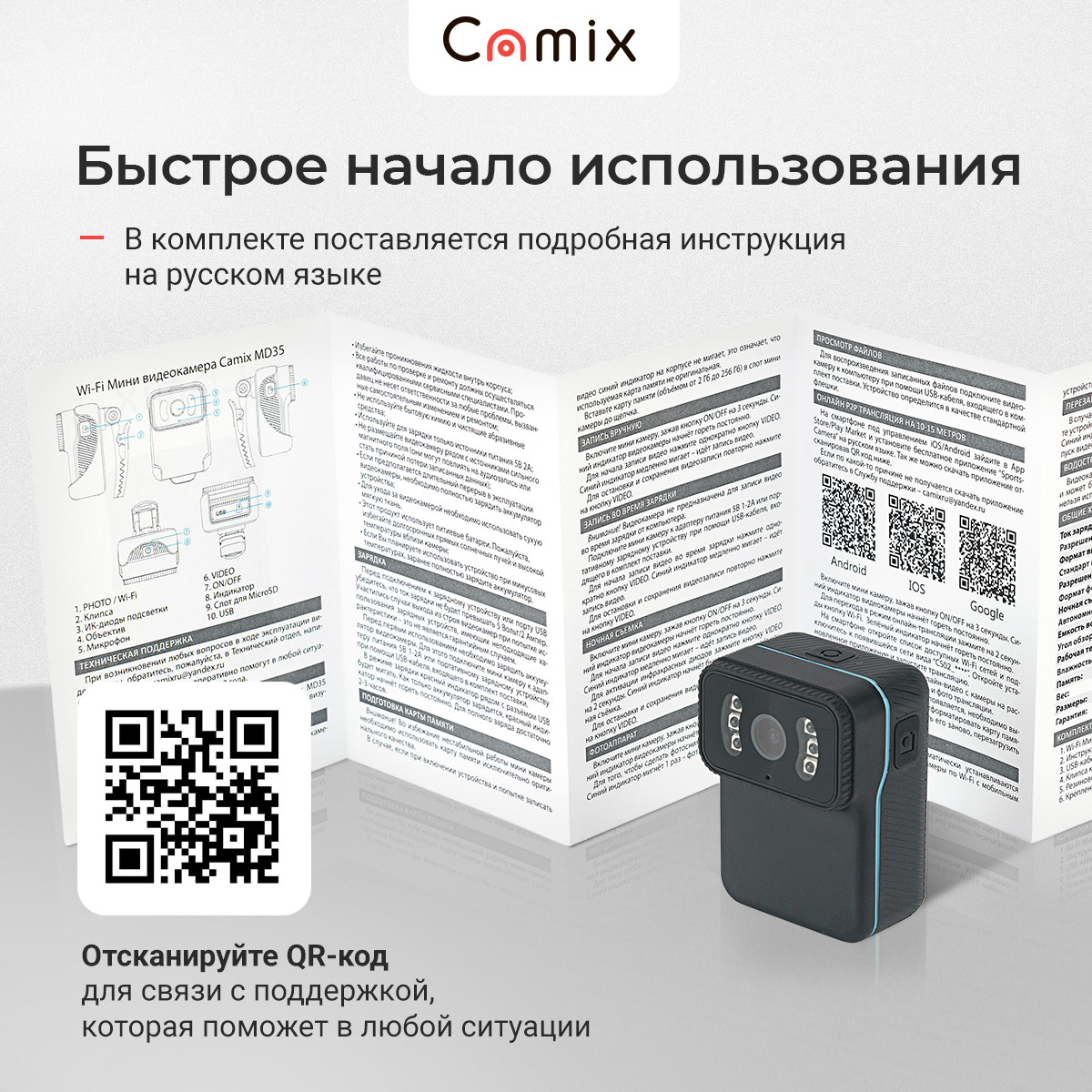 Мини видеокамера Camix MD35 с онлайн-трансляцией - фото 9 - id-p114122030