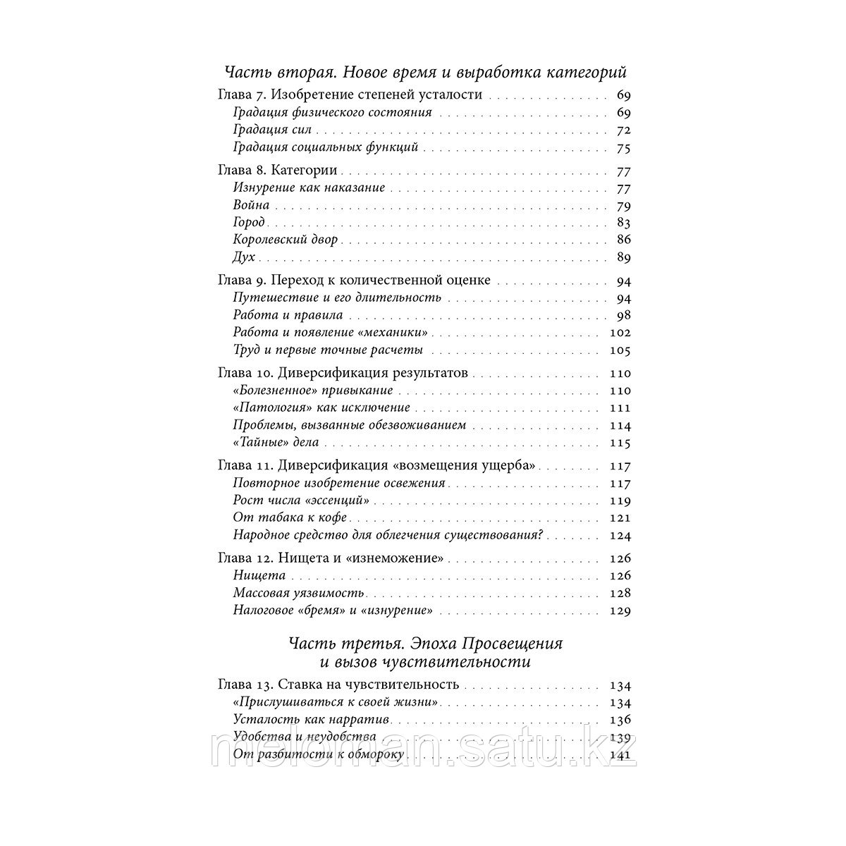 Вигарелло Ж.: История усталости от Средневековья до наших дней - фото 3 - id-p113871615