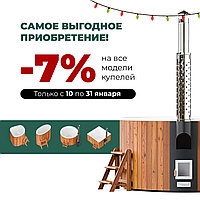 Выгодные цены на композитные купели!