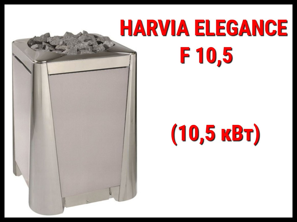 Электрическая печь Harvia Elegance F10,5 под выносной пульт управления (Мощность 10,5 кВт, объем 9-18 м3), фото 1