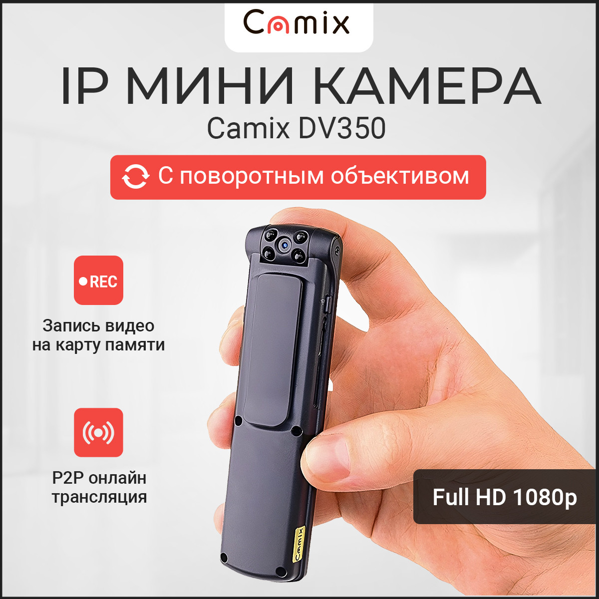 Мини видеокамера Camix DV350 с онлайн-трансляцией - фото 1 - id-p114143424