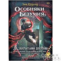 Настольная ролевая игра Зов Ктулху: Особняки безумия: За закрытыми дверями