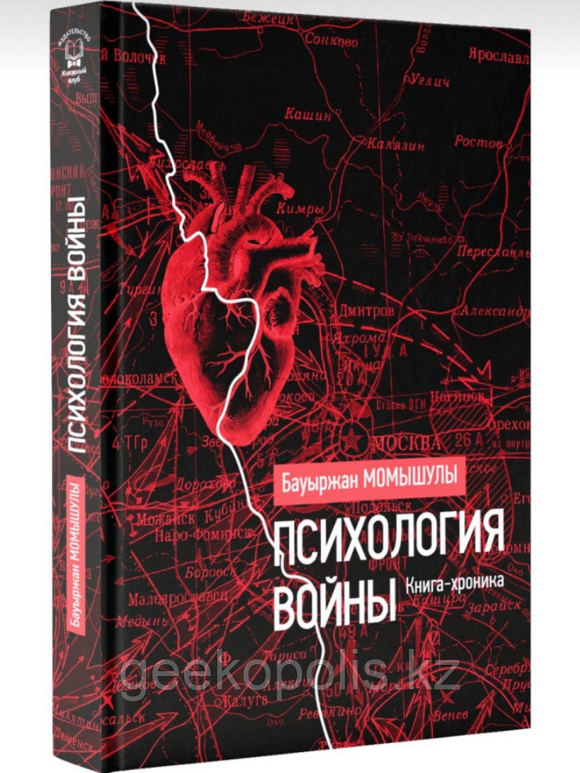 Комплект книг «Волоколамское шоссе+Психология войны" - фото 3 - id-p107141997