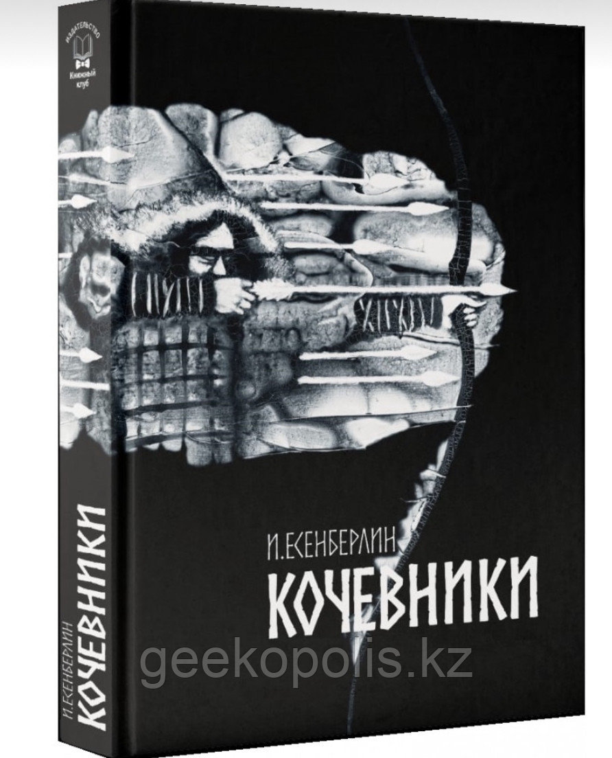 Комплект книг «Кочевники+Волоколамское шоссе" - фото 2 - id-p114167092