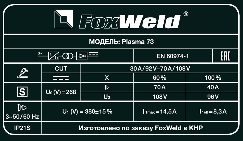 Аппарат плазменной резки FoxWeld Plasma 73 - фото 9 - id-p114078422