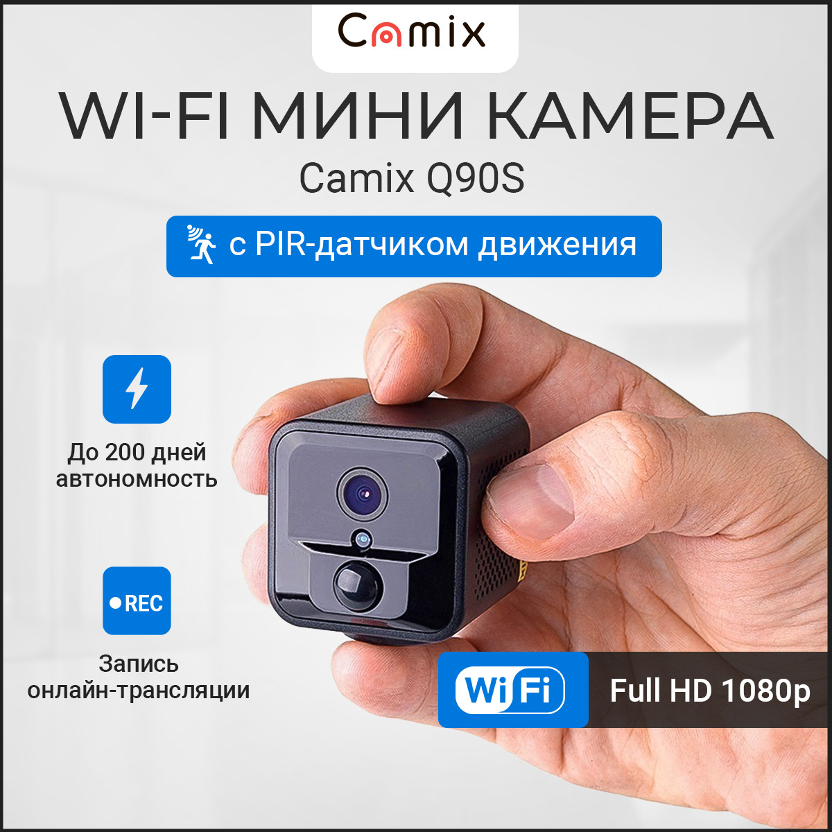 Wi-Fi Мини камера Camix Q90S с PIR-датчиком движения - фото 1 - id-p114168216