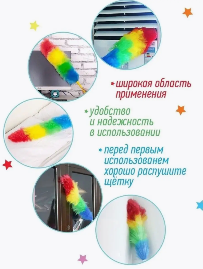 Щетка для уборки пыли Пипидастр с пластиковой ручкой Duster радужная от ...