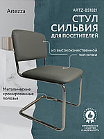 Кресло для Посетителей серое ARTZ-BS1821-Grey