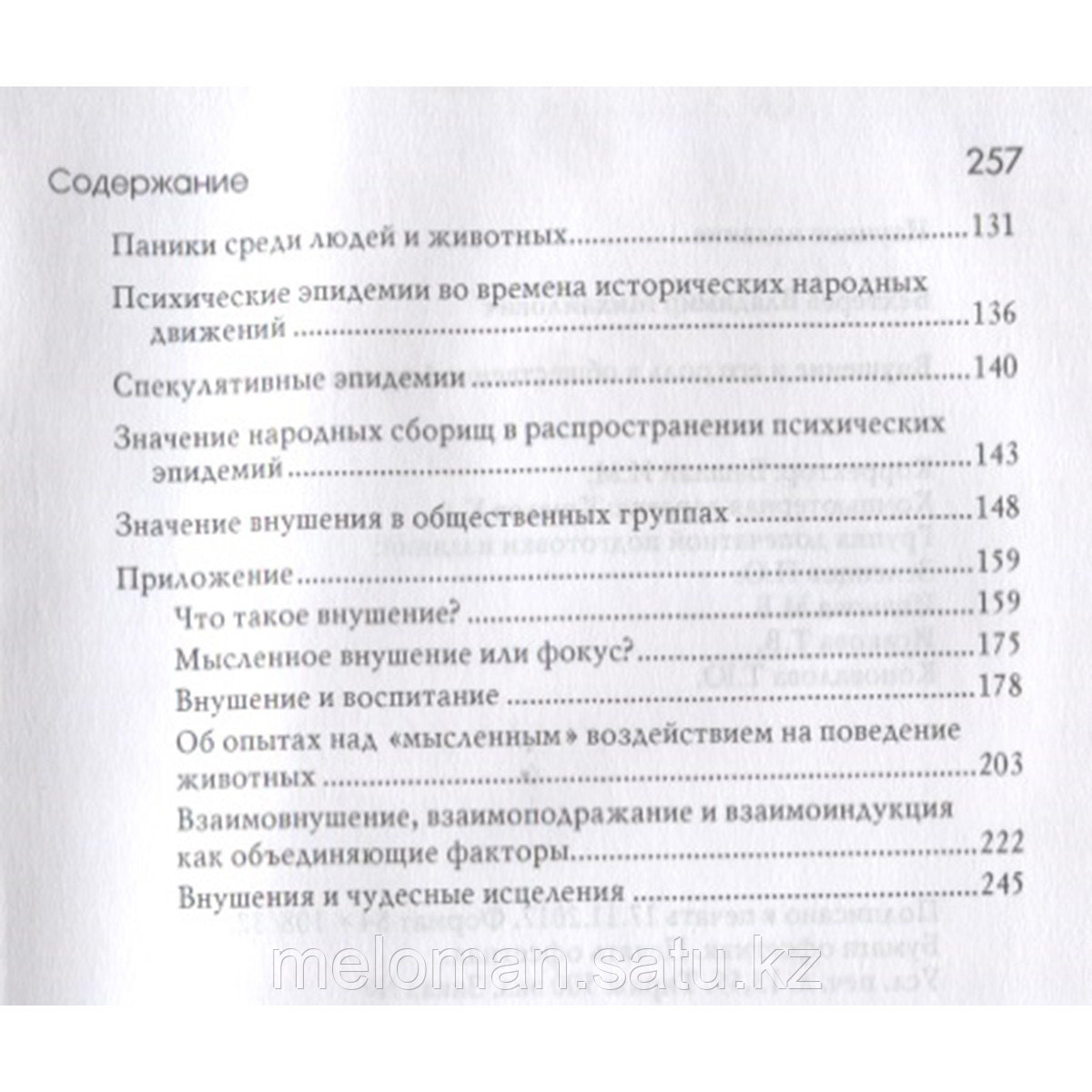 Бехтерев В. М.: Внушение и его роль в общественной жизни. 2-е изд. - фото 3 - id-p113868893