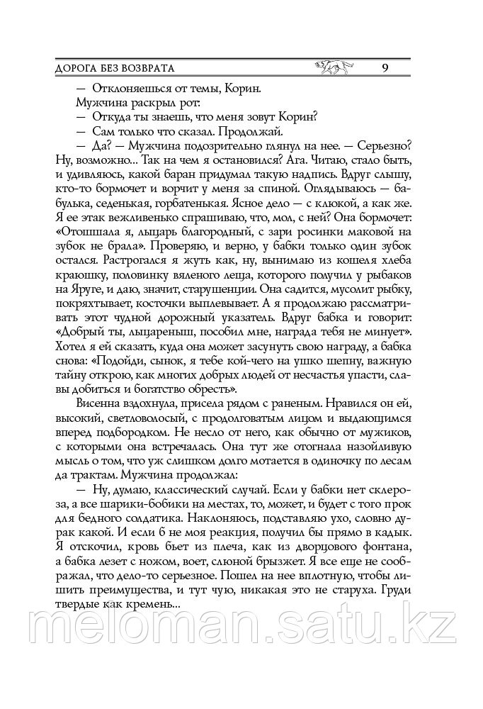 Сапковский А.: Ведьмак. Дорога без возврата. Сапковский с иллюстрациями - фото 9 - id-p114176575