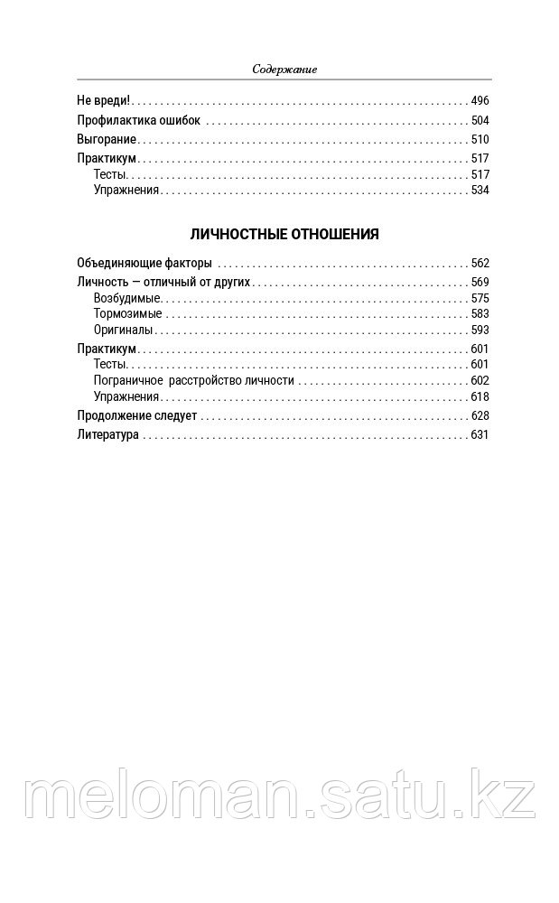 Старшенбаум Г. В.: Большая энциклопедия начинающего психолога. Самоучитель - фото 6 - id-p114176600