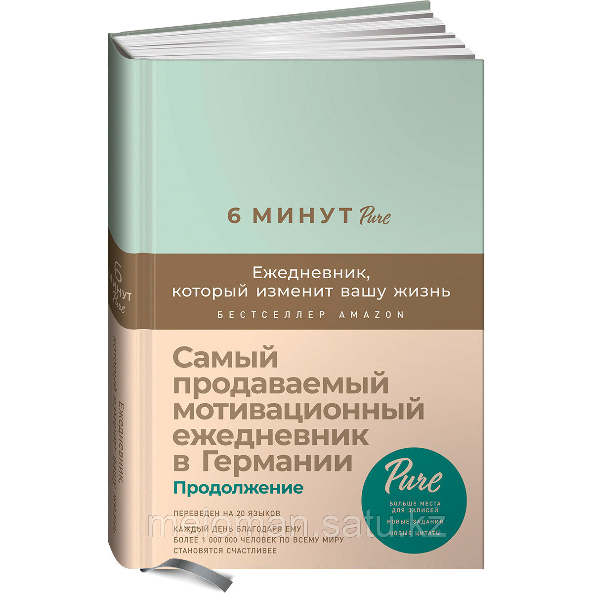 Спенст Д.: 6 минут PURE. Ежедневник, который изменит вашу жизнь (продолжение, мятный) - фото 1 - id-p114176624