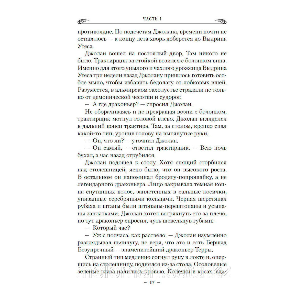 Наслунд Б.: Драконы Терры. Книга 1. Кровь изгнанника. - фото 9 - id-p114176625