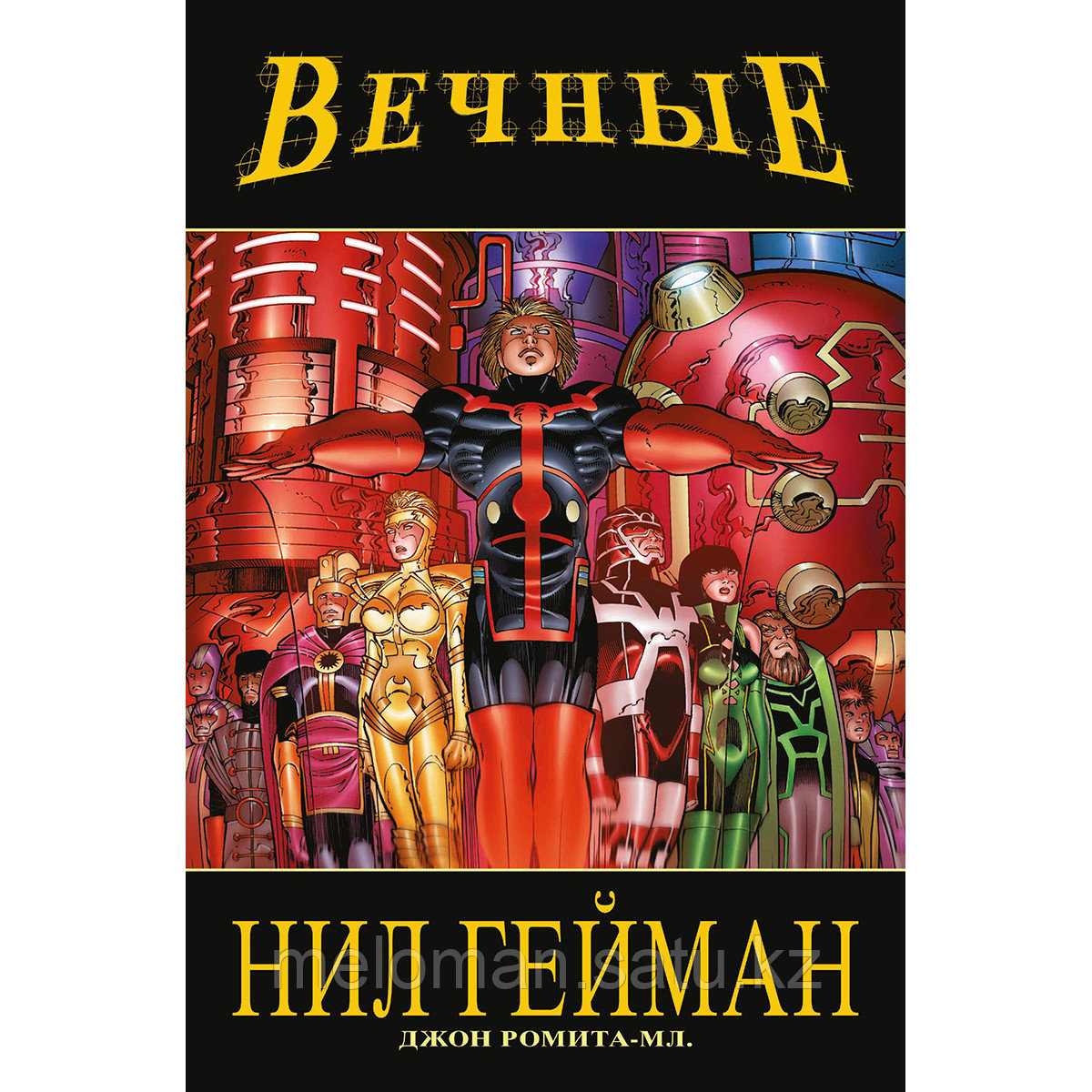 Гейман Н.: «Вечные» Нила Геймана. Полное издание