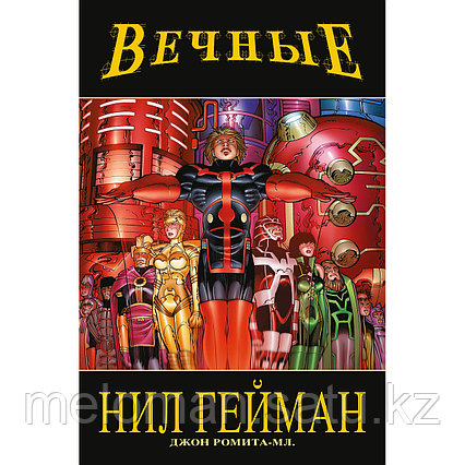 Гейман Н.: «Вечные» Нила Геймана. Полное издание