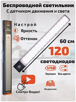 Светильник с датчиком движения LED, умный светильник, 60см