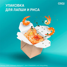 Упаковка для лапши и риса