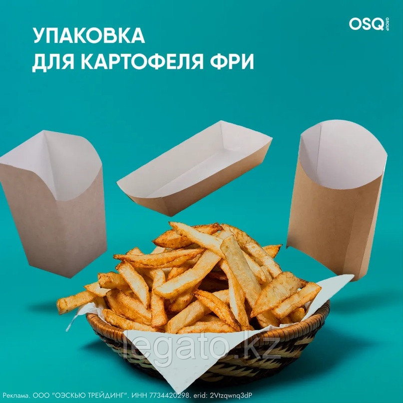 УПАКОВКА ДЛЯ КАРТОФЕЛЯ ФРИ  FRY L (1000 шт./кор.)