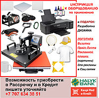 Готовый Бизнес комплект для создания Сувенирной продукции: