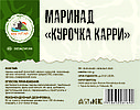 Маринад КУРОЧКА КАРРИ (Дед Алтай), фото 2