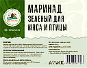 Маринад ЗЕЛЕНЫЙ ДЛЯ МЯСА И ПТИЦЫ (Дед Алтай), фото 3