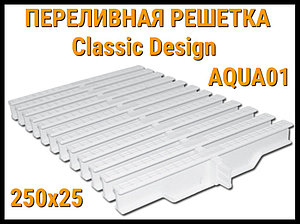 Переливная решетка Classic Design Aqua01 для бассейна (Белая, Размеры: 250x25)