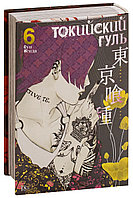 Ишида С.: Токио аруағы. 6 кітап