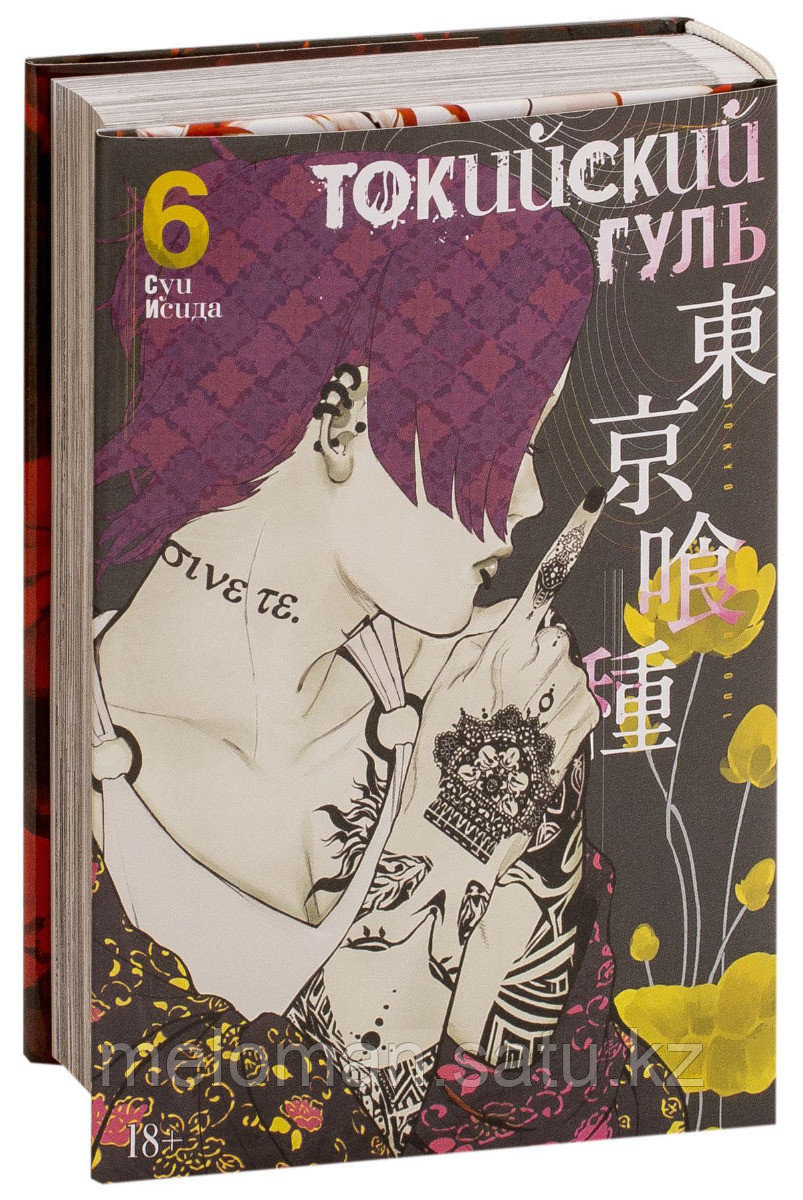 Исида С.: Токийский гуль. Книга 6 - фото 1 - id-p114202088