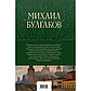Булгаков М. А.: Полное собрание романов и повестей в одном томе, фото 2