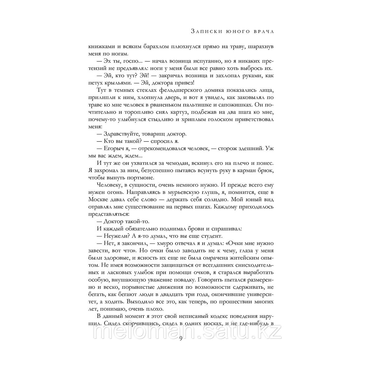 Булгаков М. А.: Полное собрание романов и повестей в одном томе - фото 5 - id-p113869652
