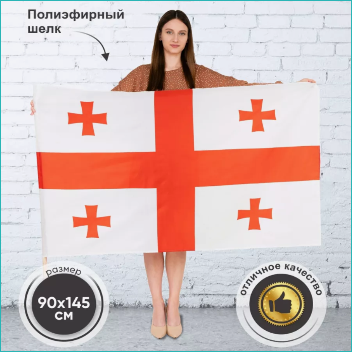 Флаг Грузии (145х90см) - фото 5 - id-p114204012