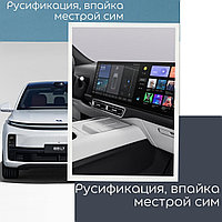 Lixiang L7 L8 L9 русификация, вкайка сим, приложение