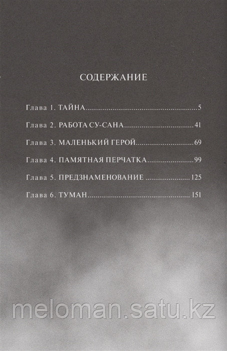 Такахаси Нацуко: Странная жизнь Субару. Т. 1 - фото 2 - id-p113867227