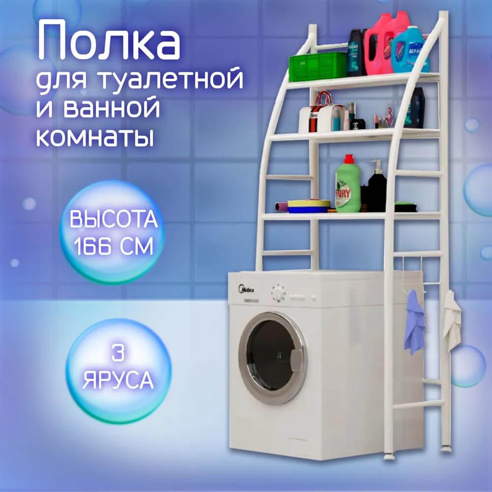 Полка-органайзер для стиральной машины TM-0093 - фото 3 - id-p114217874