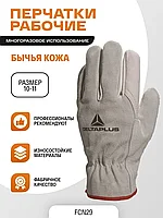 ПЕРЧАТКИ РАБОЧИЕ ИЗ НАТУРАЛЬНОЙ КОЖИ FCN29