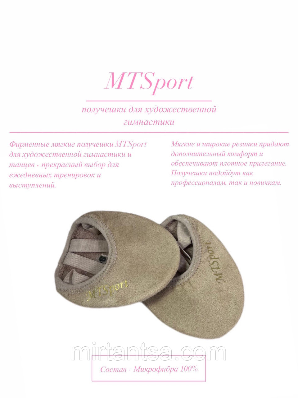 Получешки MTSport (34-35)