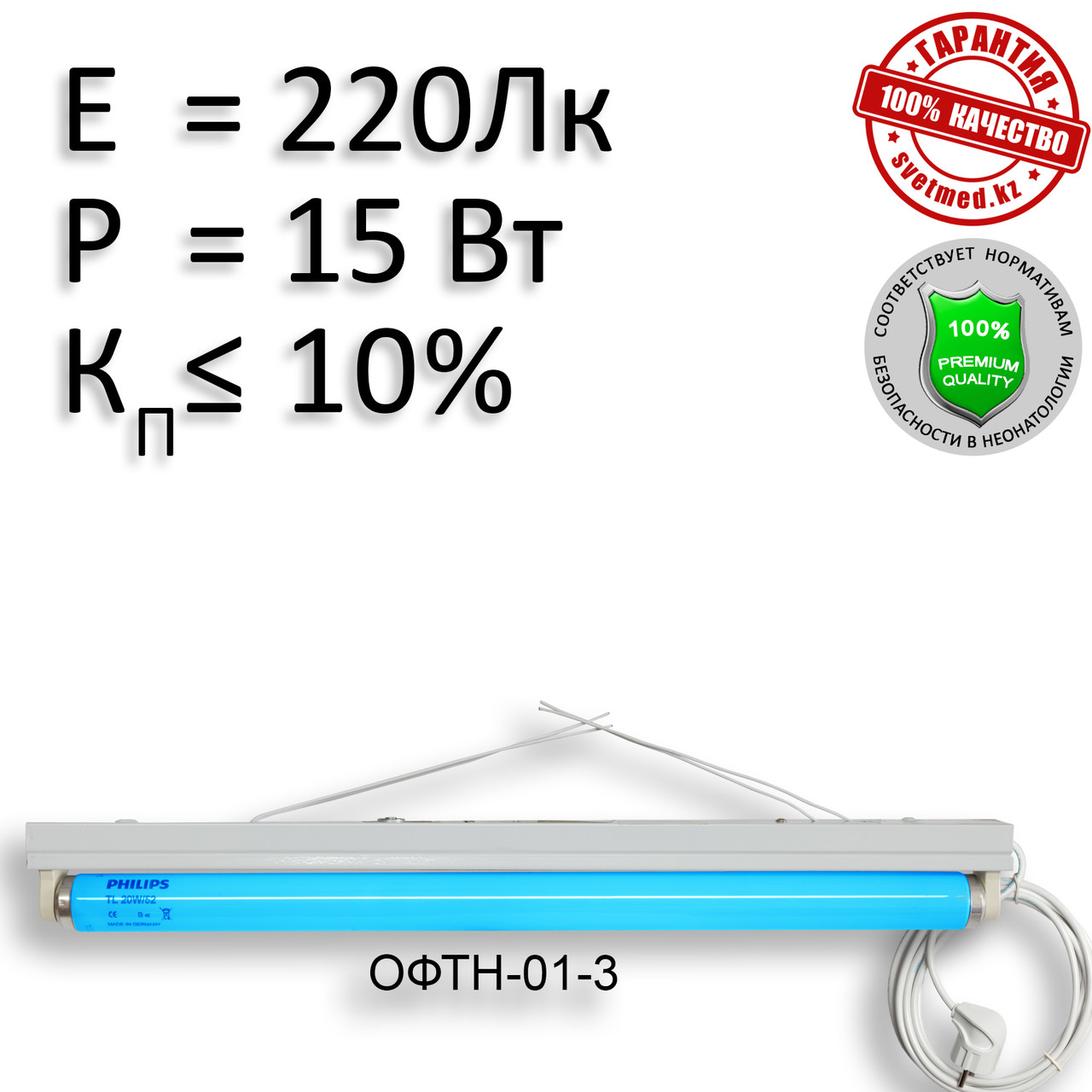 Фотолампа ОФТН-01-3 (Е=220Лк, Р=15Вт)+тубус - фото 1 - id-p65353111