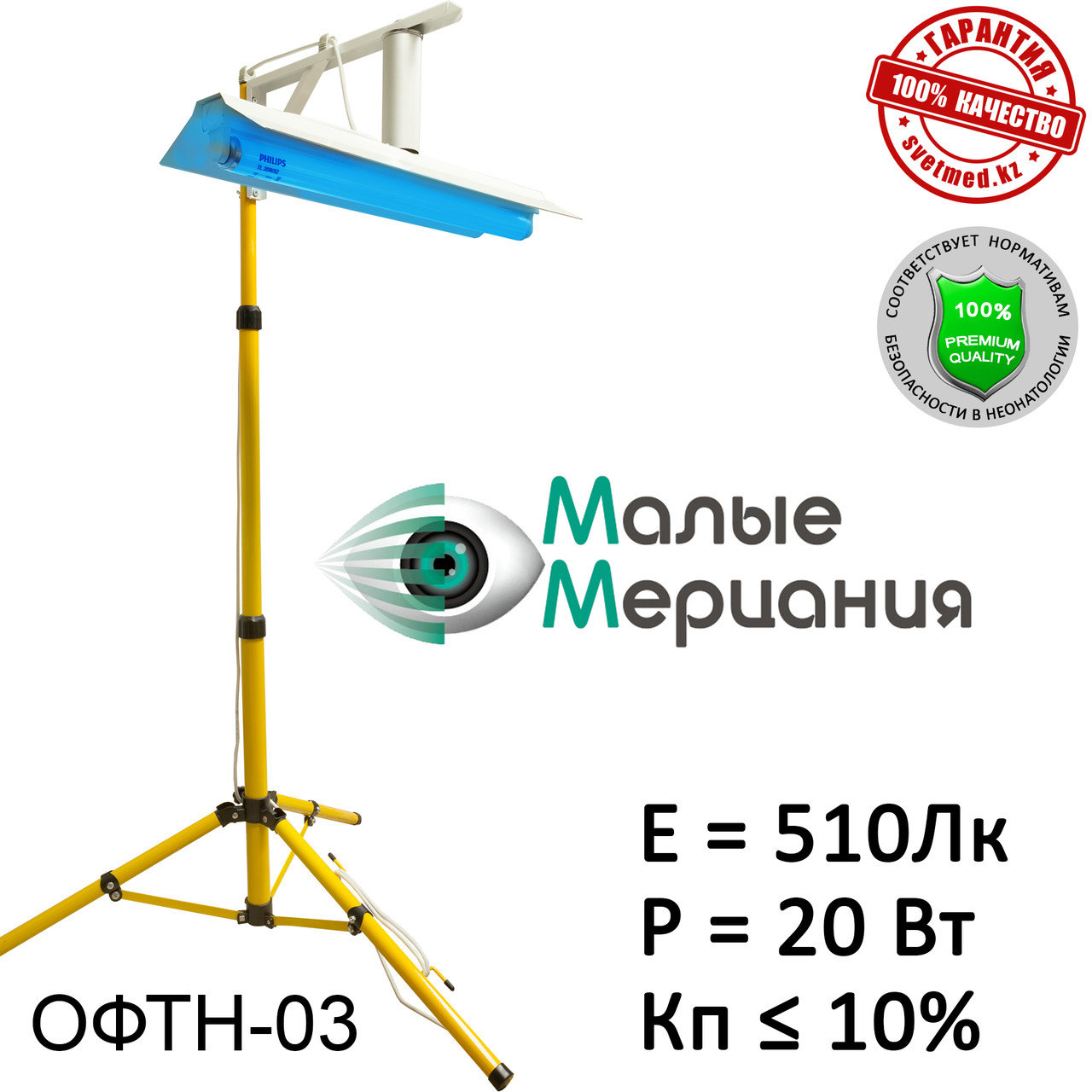 Фотолампа ОФТН-03 (Яркость Е=510Лк, Р=20Вт)