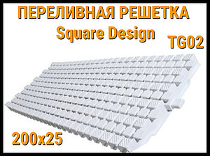 Переливная решетка Square Design TG02 для бассейна (Белая, Размеры: 200x25)