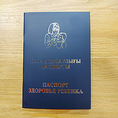 Бала Денсаулығы Паспорты. Паспорт Здоровья Ребенка. Форма 026. Справка. Синий.