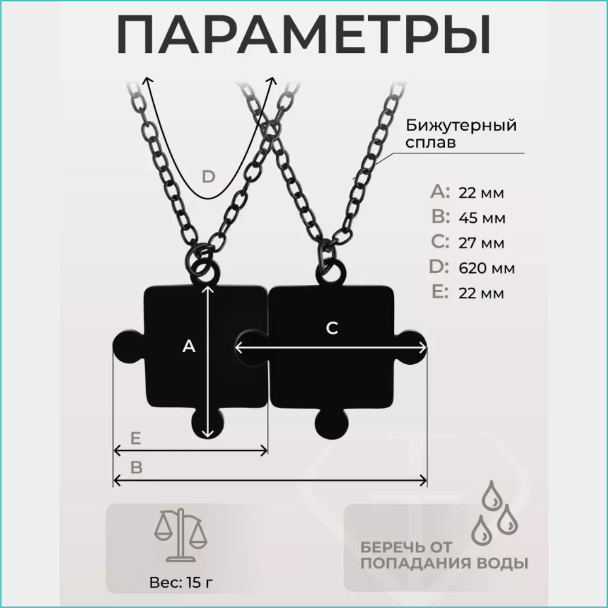 Парные кулоны с цепочкой "Пазлы" (черные) - фото 2 - id-p114222720