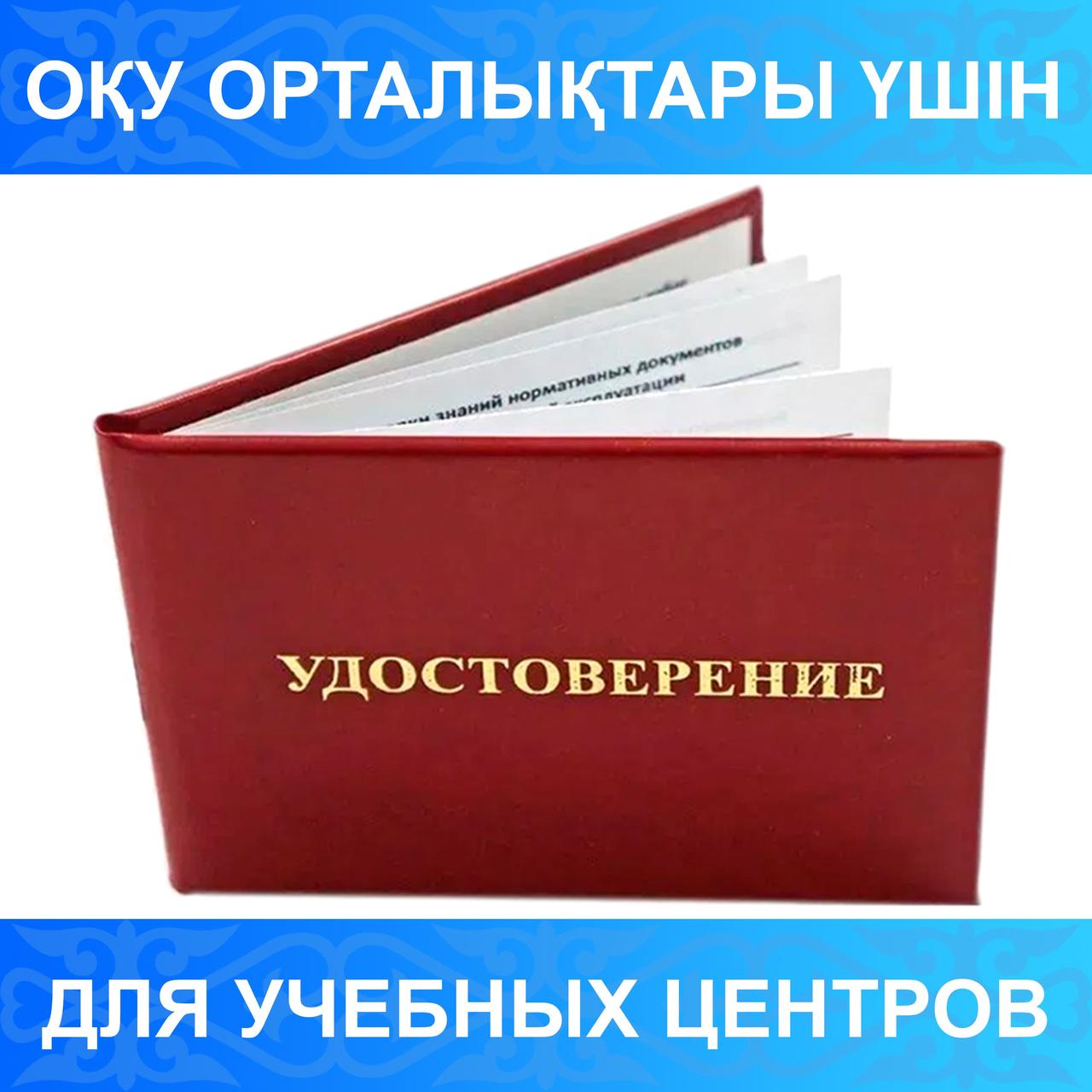 Удостоверение красное, корочка удостоверения, обложка удостоверения с внутренним блоком.