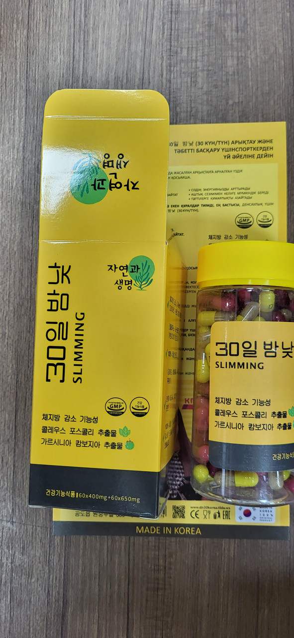 Корейские капсулы для похудения "30 дней и ночей"(120 капсул)