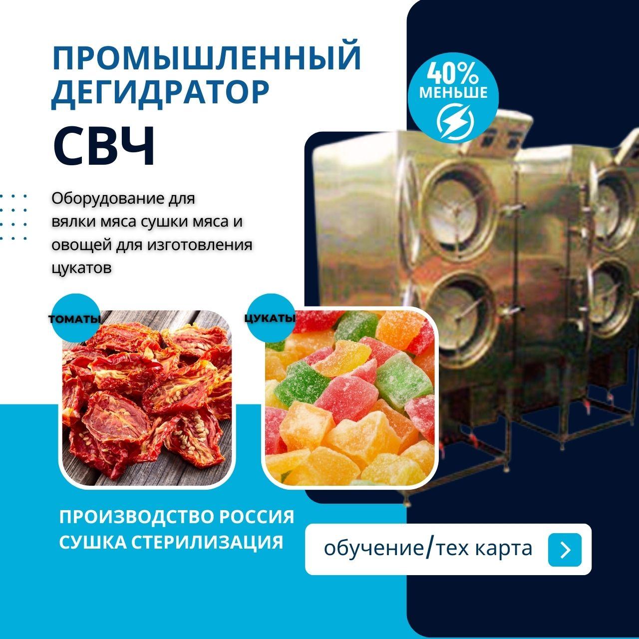 Сушильная установка для пищевого производства сушильные шкафы для пищевых продуктов изготовление цукатов - фото 1 - id-p110506836
