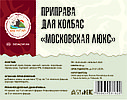 Приправа для колбасы МОСКОВСКАЯ ЛЮКС (Дед Алтай), фото 2