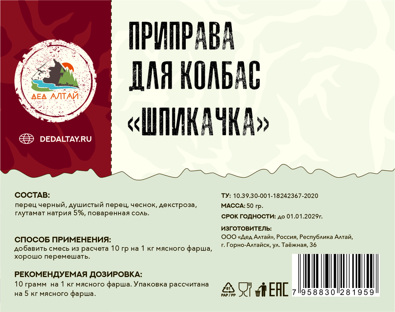 Приправа для колбас ШПИКАЧКА (Дед Алтай) - фото 2 - id-p114195881