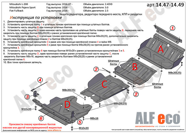 Защита КПП и Раздатки Mitsubishi Pajero (Montero) Sport 2016-2023, фото 2