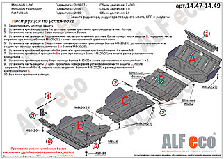 Защита КПП и Раздатки Mitsubishi Pajero (Montero) Sport 2016-2023