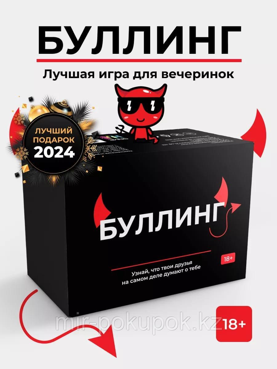 Настольная игра для компании Буллинг