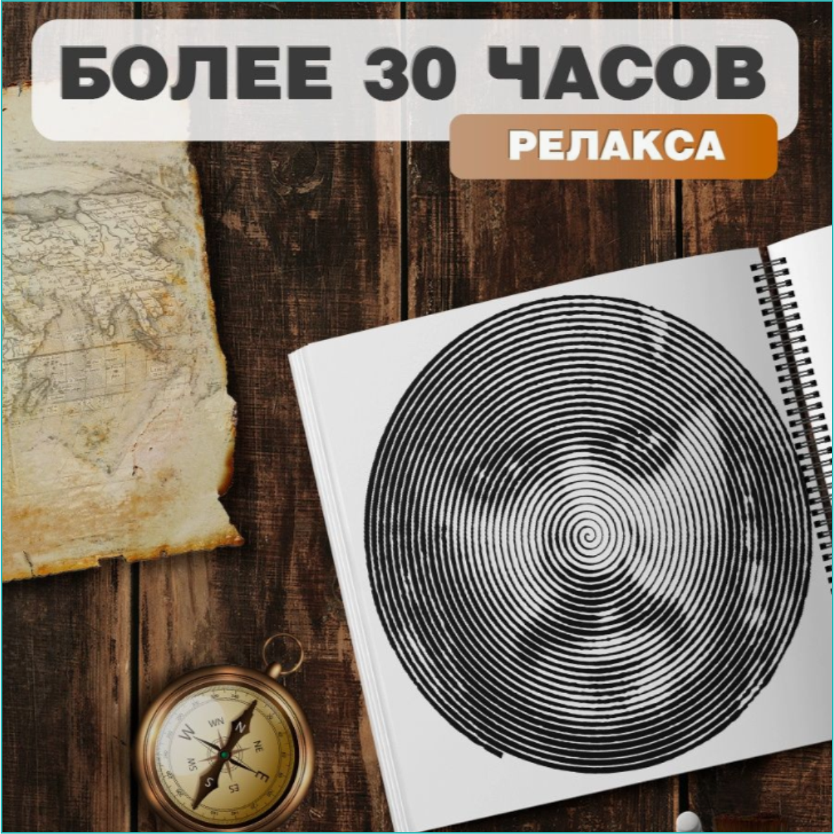 Спиральная раскраска-антистресс "Пираты Карибского моря" - фото 3 - id-p110121660